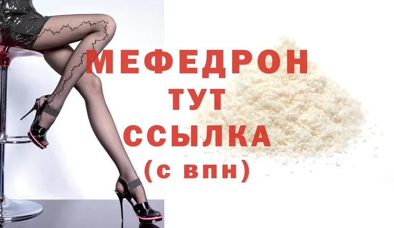 Мефедрон mephedrone  Протвино 